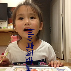 hlw官网安卓