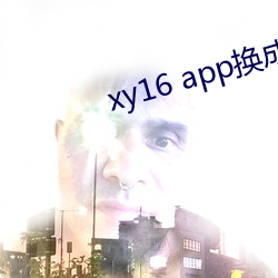 xy16 appʲô