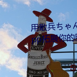 用散兵ゃが腿法娴熟漫畫App拓展你的腿法技能!