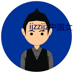 ijzzijz中国女人(rén)