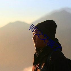 師父又餓了