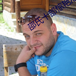 邵氏十部惊艳(yàn)港片