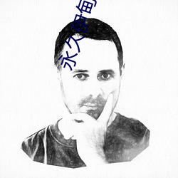 永久伊(yī)甸院(yun)20