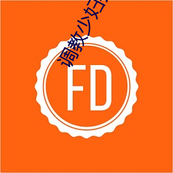 調教少婦芸柔