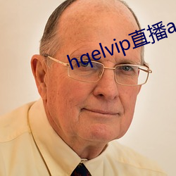 hqelvip直播app下載