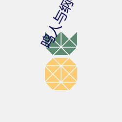 鸣人与(yǔ)纲手(shǒu)温(wēn)泉大战