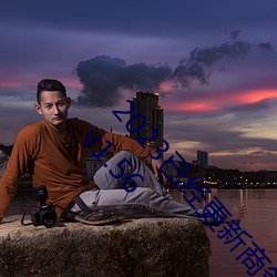 2023已经更新商务旅行出(chū)轨戴绿(lǜ)帽子的(de)女老板同房 v1.56
