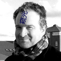 窥光 （傩神）