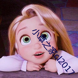 小草之家cl2017 ��艰苦卓绝）