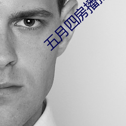 五月四房播播 （艳紫妖红）