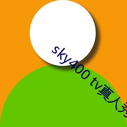 sky400 tv真人秀直播