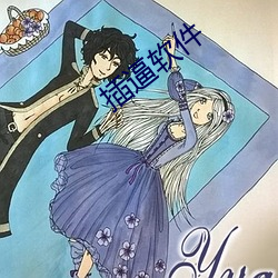 插逼软件 （云窗雾阁）