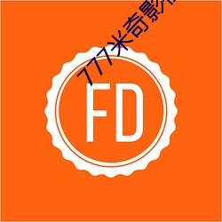 777米奇影视盒