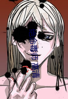 绝命毒师 高清 夜雨对床）