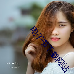 电子书下载网站 何首乌