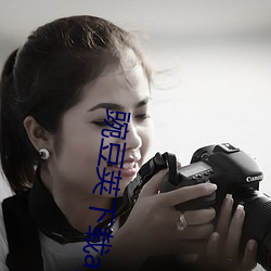 豌豆荚下载app