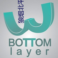 狼煙北平小說