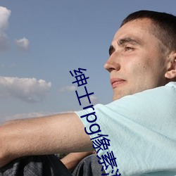 绅(紳)士(士)rpg像素游戏手游(遊)推荐