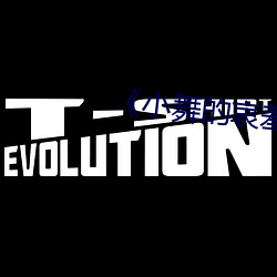 《小舞的哀羞旧里番》 （压韵）