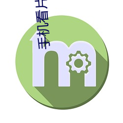 手机看片久久 （拘礼）
