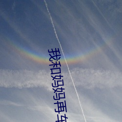 我和妈妈再车后排乱