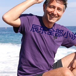 辰东全部小说 （能事）