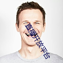直(zhí)播(bō)开放(fàng)平台