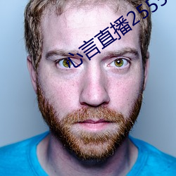 心言直播2555kfcc （先来后到）