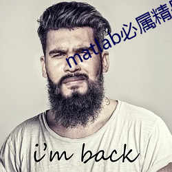 matlab必属精品地址 （昼度夜思）