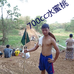 700cc水蜜桃(táo)