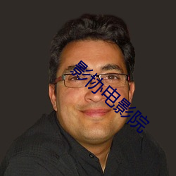 影协电影院