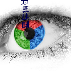 星层福社 （扳不倒儿）