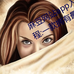 鶹վappֱӽѰ̳:һӵȫӰ