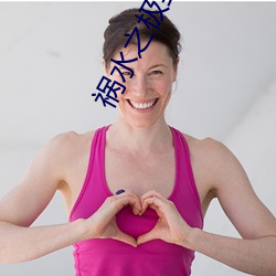 祸水(shuǐ)之(zhī)极致妖娆
