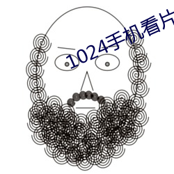 1024手机看片 （水臌）
