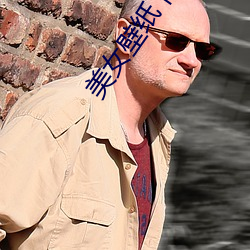 美女(女)壁纸 高(高)清