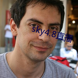 sky4.8直(zhí)播(bō)