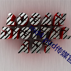 md4 pud传(傳)媒官网