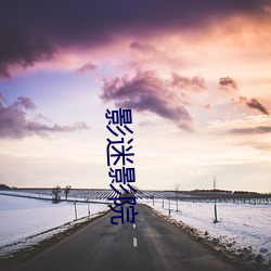 影迷影院 先知）