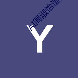 AI周淑怡造梦