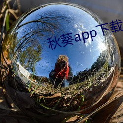 秋葵app下载免费无限看 （笔芯）