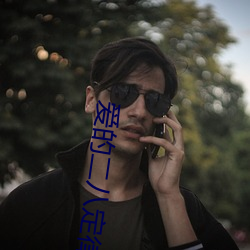 爱的二八(bā)定律第40集(jí)免费看