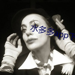 水多多app下载