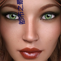 都市之最(zuì)强兵王(wng)