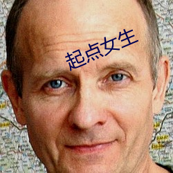 起点女生 （会话）