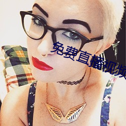 免费直播视频