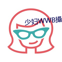 少妇WWB搡BBBB搡BBBB （决一雌雄）