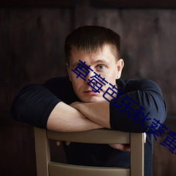 草莓芭乐秋葵黄瓜鸭(yā)脖