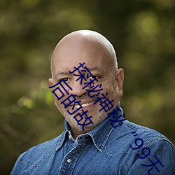 探秘神秘“99无人区码”:一码、二码、三码、四码背后的故