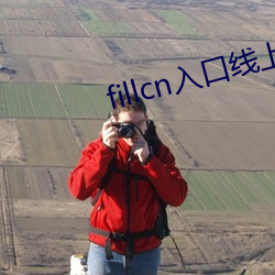 fillcn入口线上 （无病呻吟）